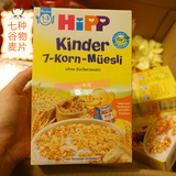 德国Hipp喜宝有机7种七种谷物早餐麦片200g 婴儿辅食1-3岁