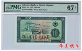 【冠军】阿尔巴尼亚10列克 1976年 PMG评级67EPQ中国代印欧洲纸币