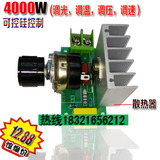 AC220V/4000W电机电炉风机大功率调光调温调压调速器 带旋钮0V