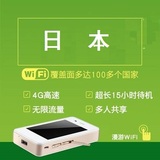 日本韩国特价WIFI日本韩国4G移动随身WIFI东京无线上网卡租赁