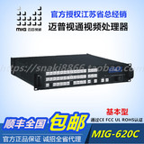 迈普视通MIG-620C全高清数模混合切换台LED显示屏视频处理器包邮