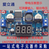 BUCK型DC-DC直流开关电源 LM2596S可调降压电源模块 带电压表显示