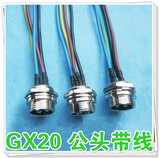 GX20航空插头插座2芯3芯4芯5芯6芯7芯8芯9芯10芯12芯航空插头带线