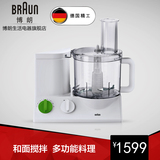 Braun/博朗 FP3010多功能食物调理机料理机 搅拌机家用电动和面机
