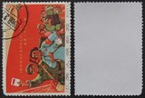 信销邮票 文3-2（大旗）“1968.2..”（满一百包邮）集邮