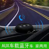 AUX车载蓝牙免提电话系统适配器手机音乐蓝牙无线音频接收播放器