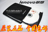 联想USB外接移动光驱 电脑笔记本通用 CD DVD刻录机 外置DVD光驱