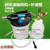 台湾进口2L气动刹车油抽油壶抽油机+汽车刹车油更换机 自动补充瓶