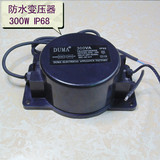 防水电子变压器300W防水电源220转12V24v可选杜马变压器DM-300