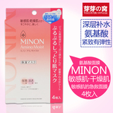 日本代购MINON氨基酸保湿补水面膜敏感肌肤干燥肌4片装COSME大赏