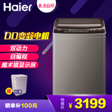 Haier/海尔 XQS85-BZ1328 8.5公斤 波轮双动力全自动洗衣机