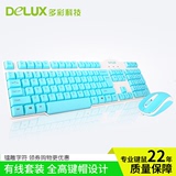 DeLUX/多彩K9010+M105有线键鼠套件办公家用彩色USB有线鼠标键盘