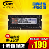 Team/十铨 低电压版DDR3L 1600 8GB笔记本内存条1.35v 兼容1333
