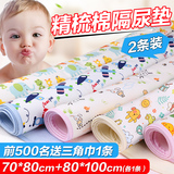 2条婴儿隔尿垫防水超大号透气可洗姨妈月经床垫纯棉新生儿童用品