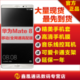 官方正品Huawei/华为 mate8 移动版电信版全网通高配版手机4G手机