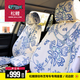 松鲤青花瓷系列女性汽车专用座套订做四季通用短毛绒全包座椅简约
