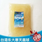 永大寒天水晶球原味果冻珍珠海藻2KG贡茶COCO快乐柠檬专用 免邮