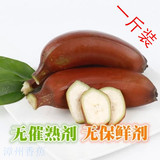 南靖土楼农家特产新鲜热带水果漳州红皮米香蕉农产品1斤装