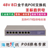 8口POE交换机 无线AP供电 POE光纤交换机防雷 标准48VPOE POE1088