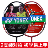 对拍2支装 正品YONEX尤尼克斯羽毛球拍双拍特价ymqp男女初学双拍