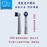 博朗欧乐B/Oral-B电动牙刷头EB20精准清洁头 D12 D16 D20 D34通用