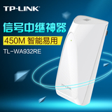 TP-LINK WIFI信号放大器 中继器450M无线路由扩展增强TL-WA932RE