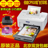 日版 美版 原装佳能炫飞CP910便携热升华手机无线证件照片打印机