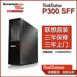 联想图形工作站ThinkStation P300 SFF小机箱 四核I5 4590 4G 1TB