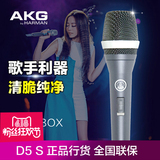 AKG/爱科技 D5S D5动圈麦克风舞台演出乐队主唱主持家用专业话筒