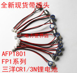 全新AFP1801 FP1系列PLC用锂电池 三洋SANYO CR-1/3N 3V锂电池