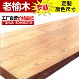 老榆木板实木松木大板吧台板台面板餐桌工作台写字桌面隔板定制