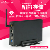 蓝硕 无线移动硬盘盒wifi 3.5寸硬盘盒USB3.0网络盒中继路由器