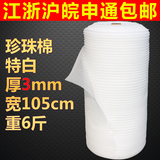 保护棉珍珠棉 3mm厚1米宽包装膜保护膜防震膜泡沫卷填充棉