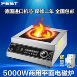 FEST 商用电磁炉5000w炒炉 大功率电磁灶 5KW台式平面汤炉 包邮