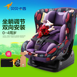 贝贝卡西 汽车儿童安全座椅0-4岁 婴儿车载座椅 双向安装 可坐躺