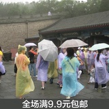 9.9包邮 户外旅行旅游一次性雨衣 便携式加长通用雨衣透明雨披