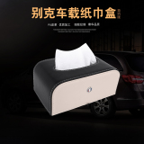 新老款别克GL8陆尊昂科威专用汽车纸巾盒座式车载车用抽纸盒