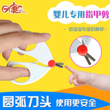 日康指甲剪婴儿安全剪刀宝宝指甲钳新生婴儿必备护理用品RK3655