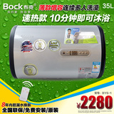 BOCK/布克 DSZF-BY6-35D 扁桶双胆速热式电热水器BY6 储水式35L