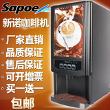 Sapoe新诺咖啡机商务餐饮速溶三口味奶茶咖啡饮料机sc-7903
