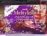 预定！日本冬季限定Meiji明治雪吻Meltykiss葡萄粒朗姆酒味巧克力