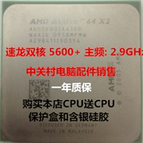 AMD5600+ 速龙双核 AM2 940针 65纳米台式机CPU 有5000+5200+7750