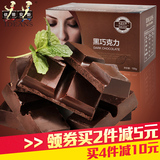 依蒂安斯微苦黑巧克力70%纯可可脂手工巧克力零食礼盒130g包邮