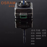 OSRAM欧司朗氙气灯泡5500K4300K CBI全新德国D1S/D2S/D2R/D3S/D4S