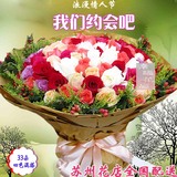 33朵玫瑰混搭花束苏州鲜花同城速递全国配送杭州南京张家港市送花