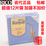美国 RICO 降E 中音萨克斯 哨片 Royal  皇家 蓝盒 省代正品包邮