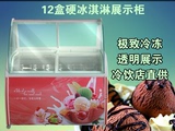 浩博商用豪华型冰淇淋展示柜 10格硬质冰淇淋展示柜 哈根达斯专用