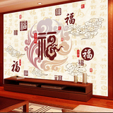 大型壁画客厅卧室餐厅会所3d电视背景墙壁纸中式无纺布墙纸福字