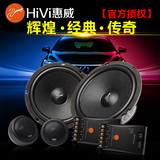 厂家直销 正品HIVI/惠威 NT600分频套装 同轴喇叭 汽车音响6.5寸