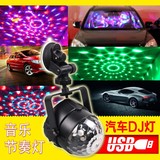 汽车K歌DJ灯LED车内氛围灯USB声控炫彩灯气氛灯s18多彩投射爆闪灯